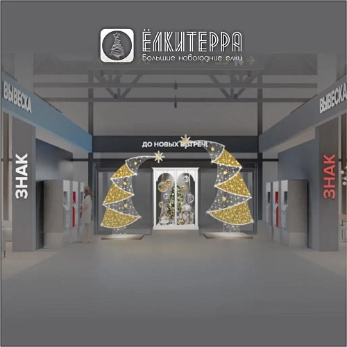 Полуарка световая новогодняя Ёлочка